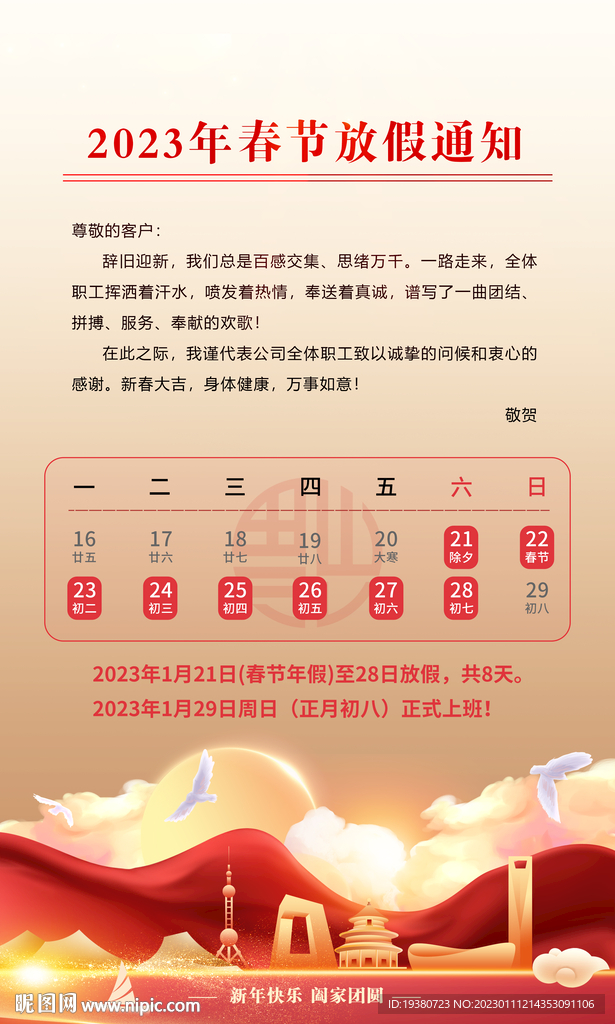 2023放假通知