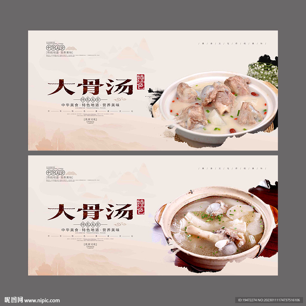 大骨汤