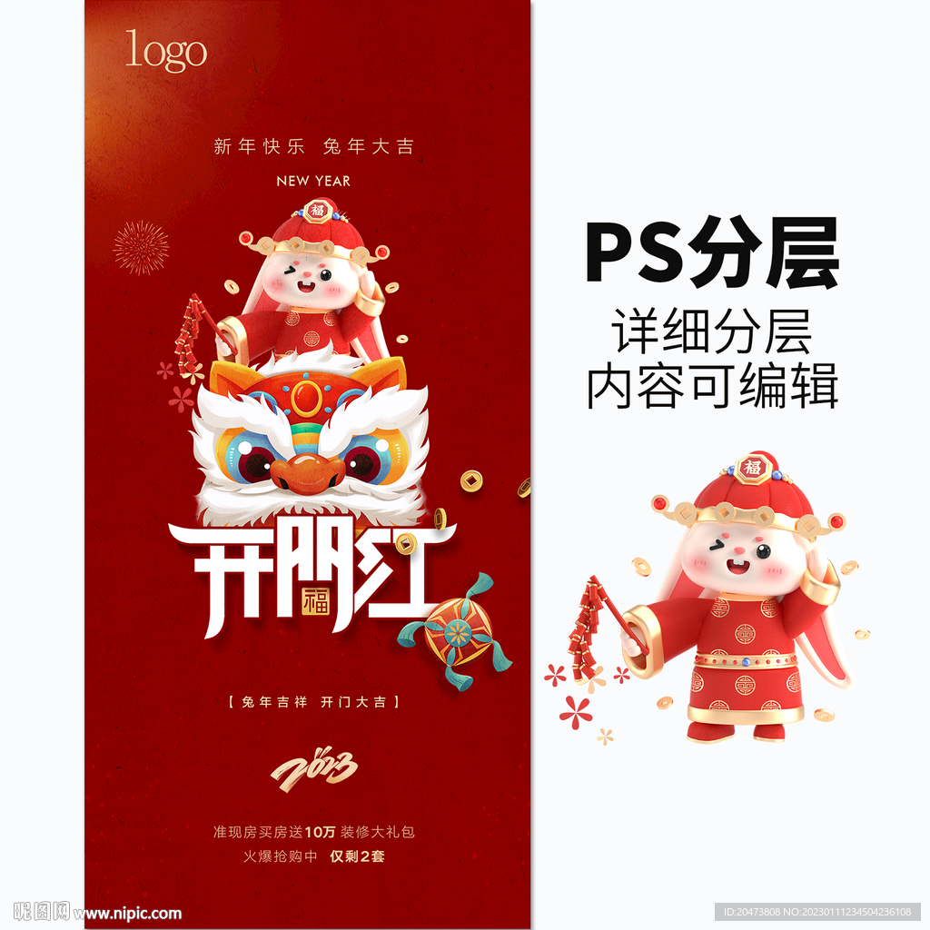 开门红