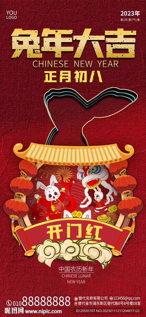 兔年年俗海报