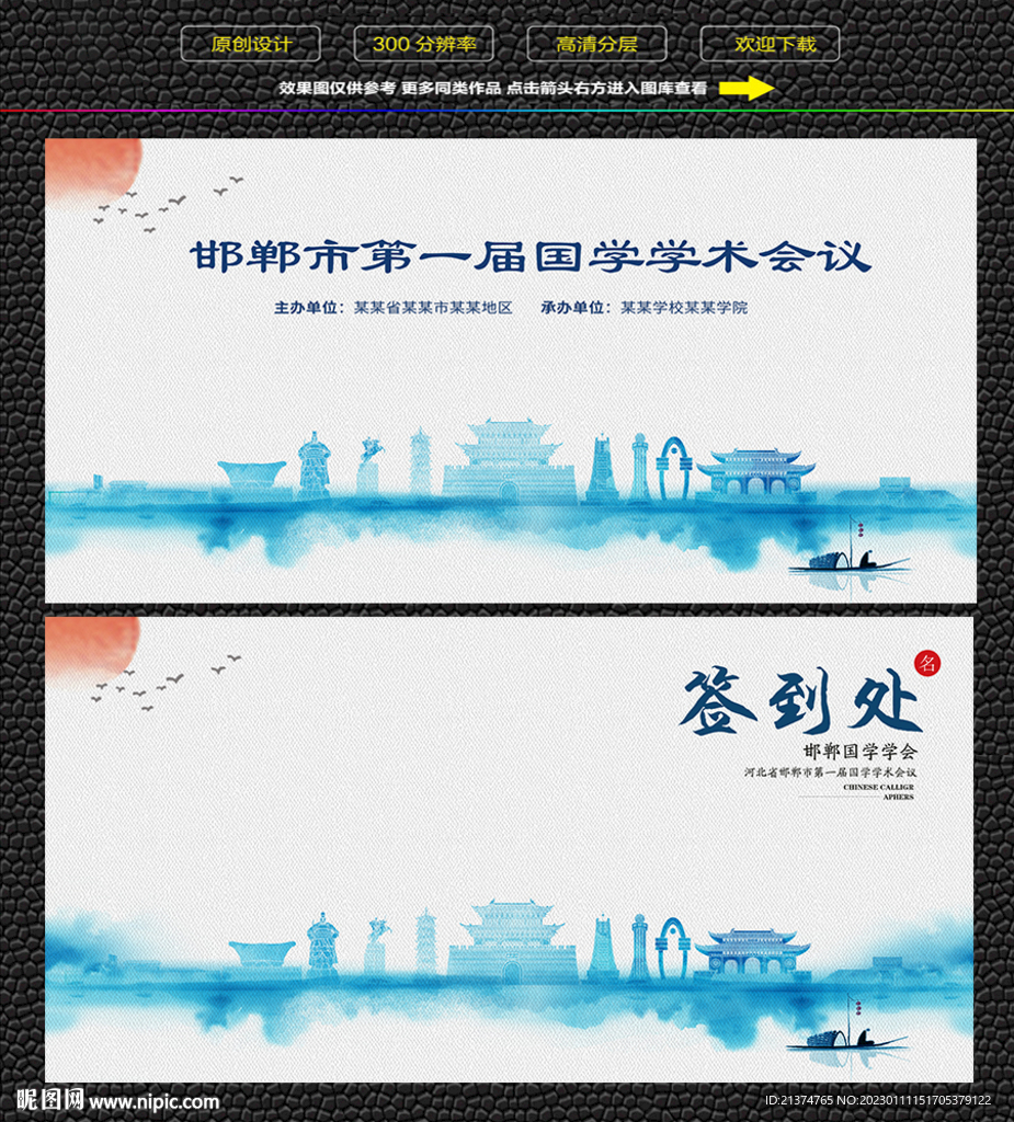 水墨邯郸会议签到背景