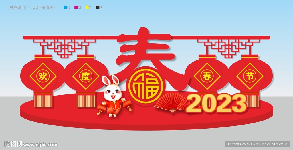 兔年美陈造型