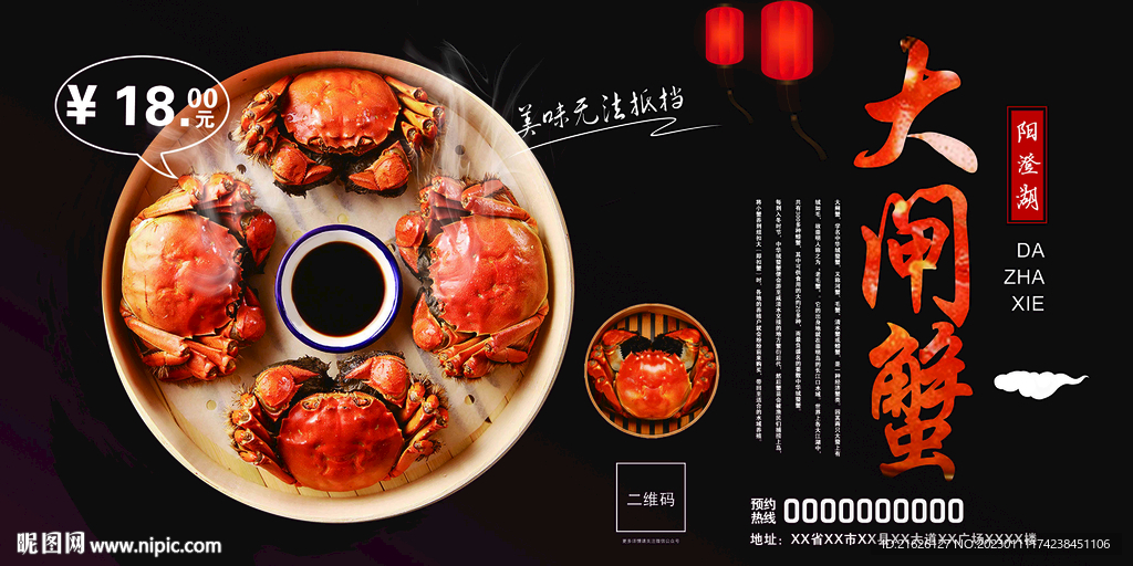 大闸蟹