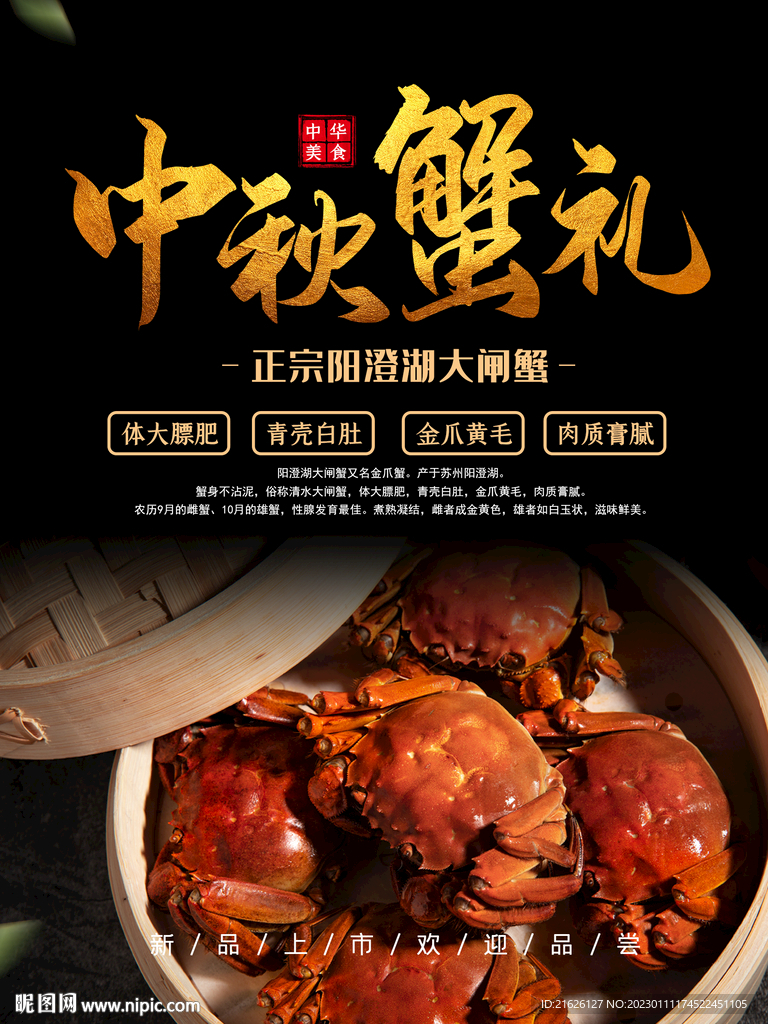大闸蟹