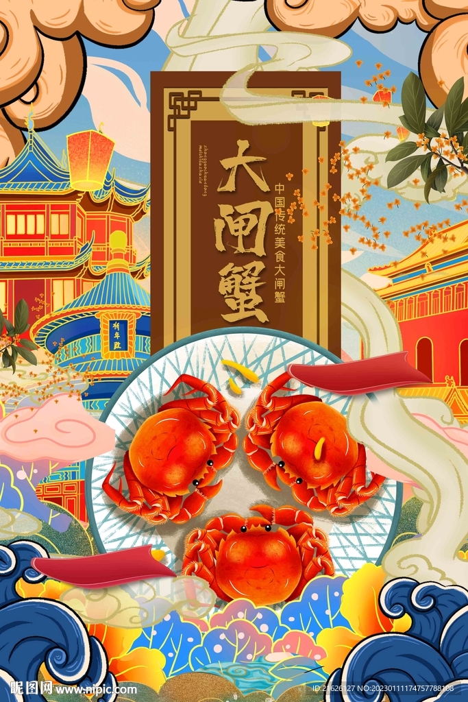 大闸蟹