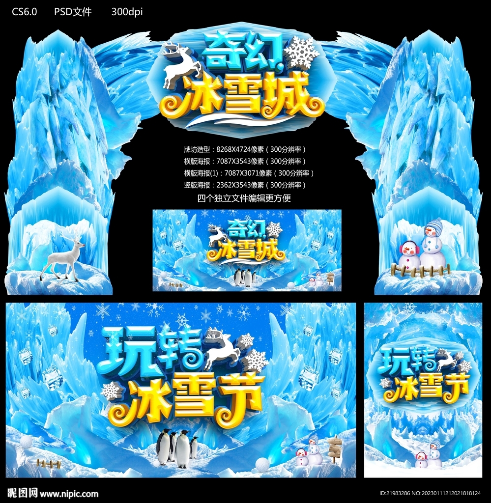 冰雪节