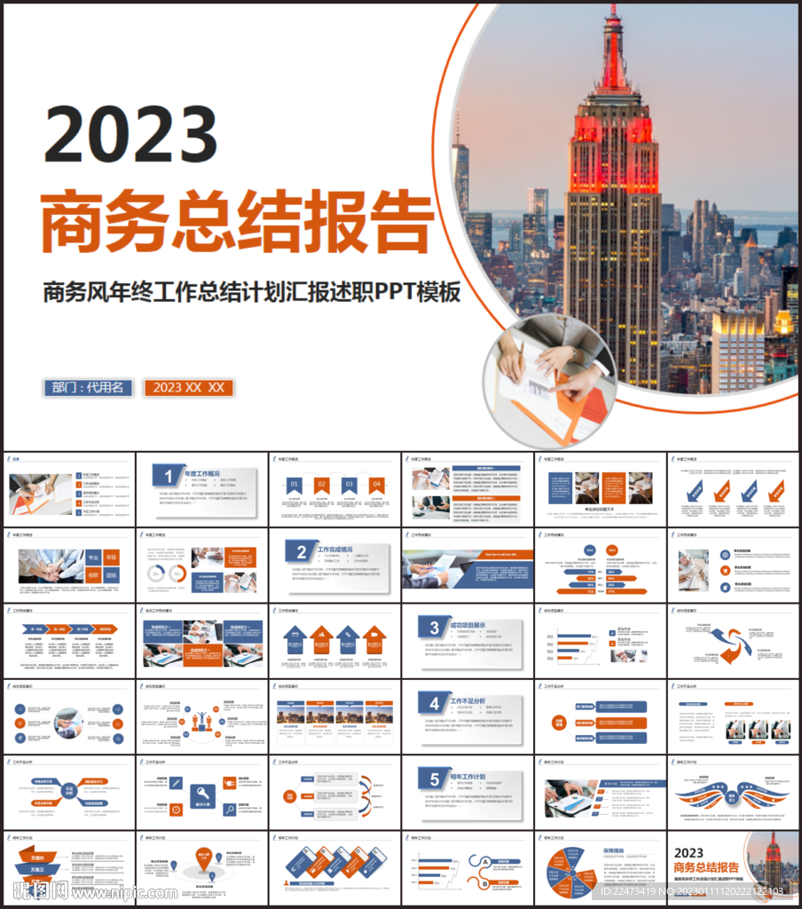 简约商务述职工作报告总结PPT