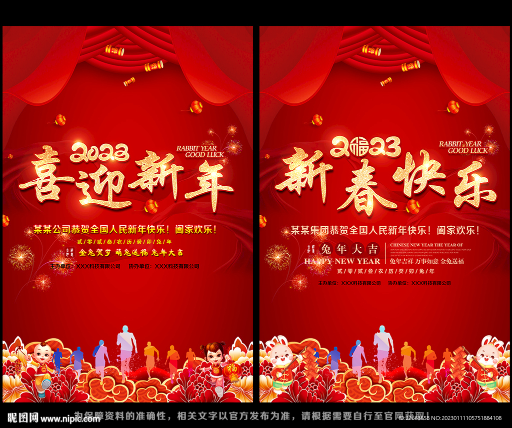 2023新年快乐