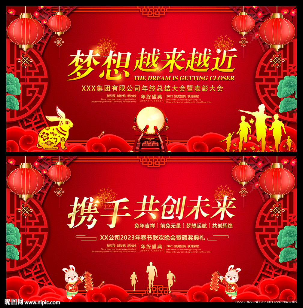 2023年会兔年晚会背景