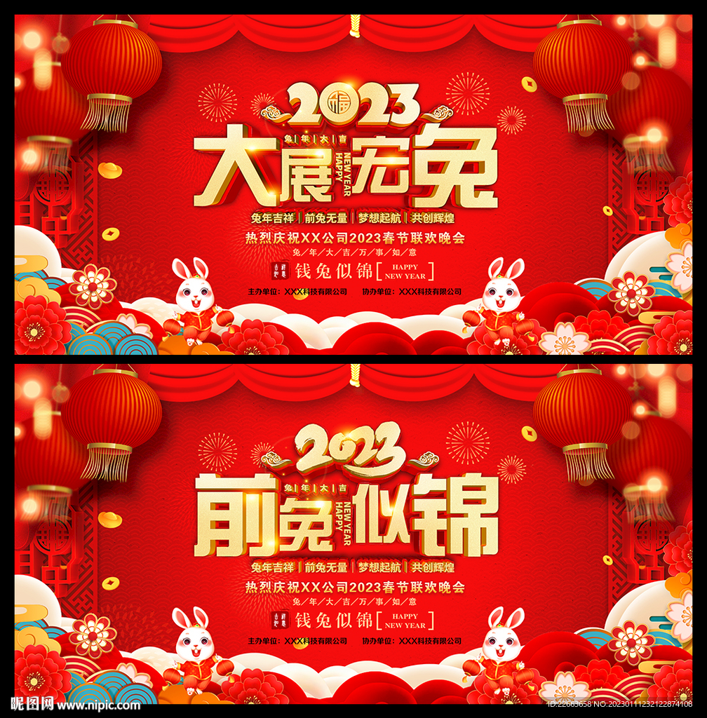 2023兔年春晚舞台背景