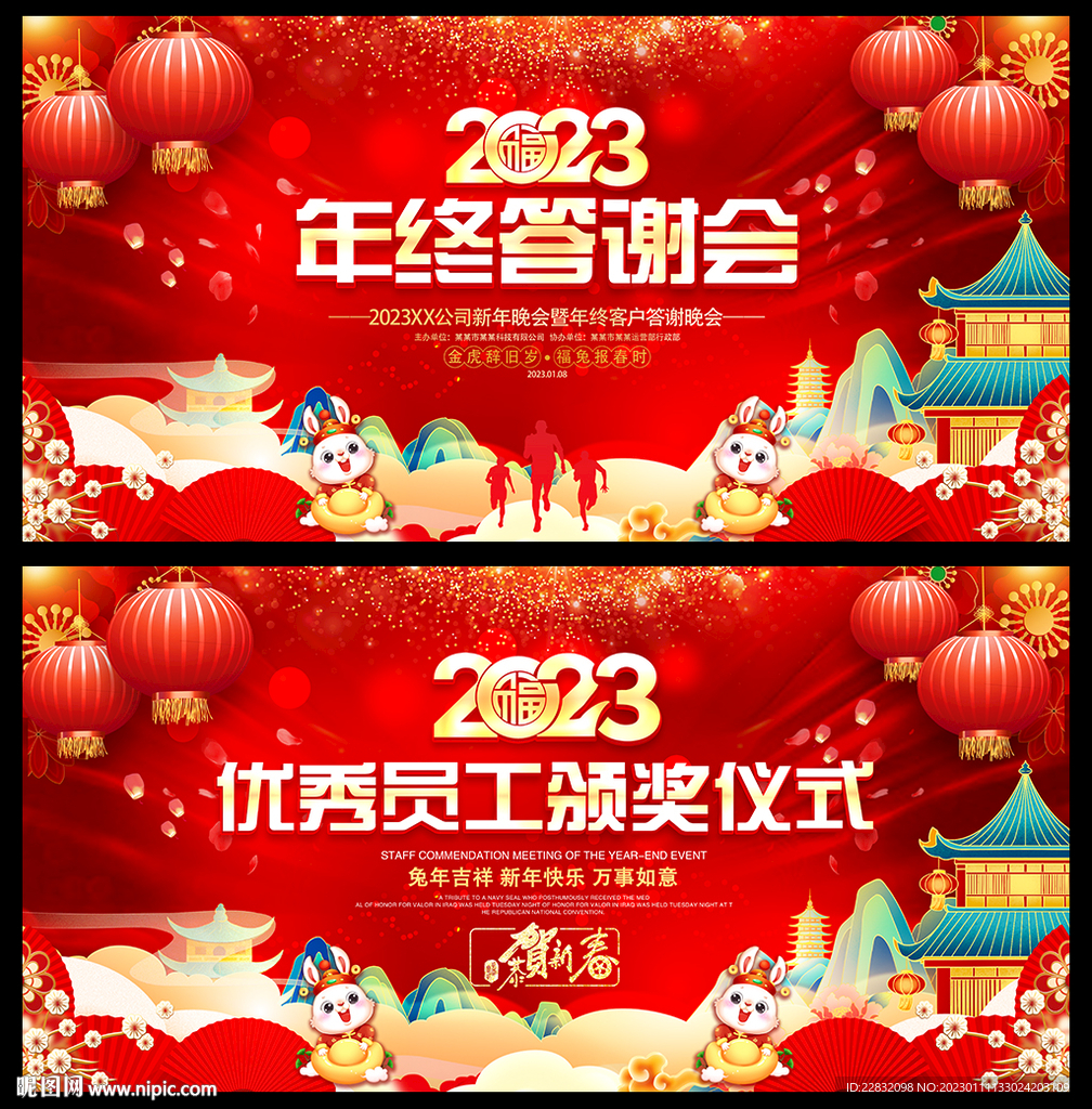 2023年会盛典