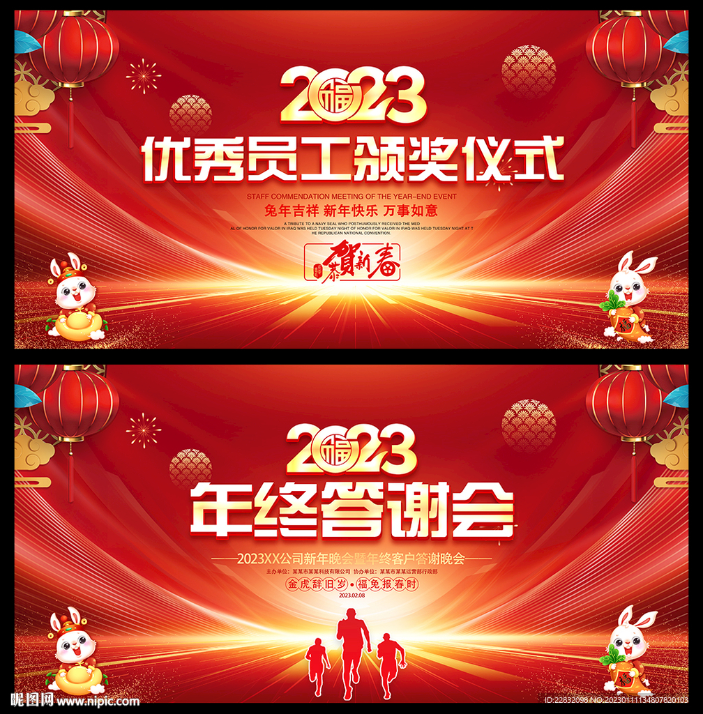 大气2023年会兔年晚会背景