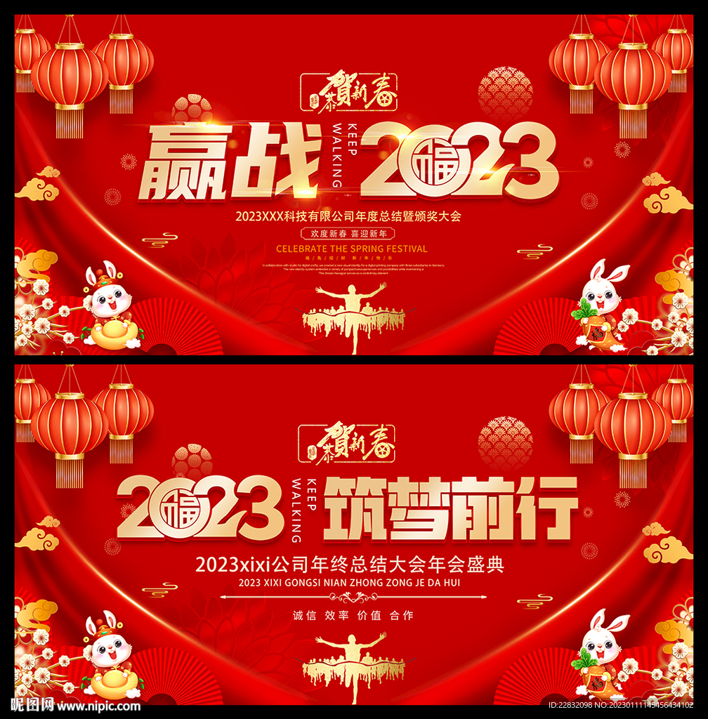 2023年会背景板