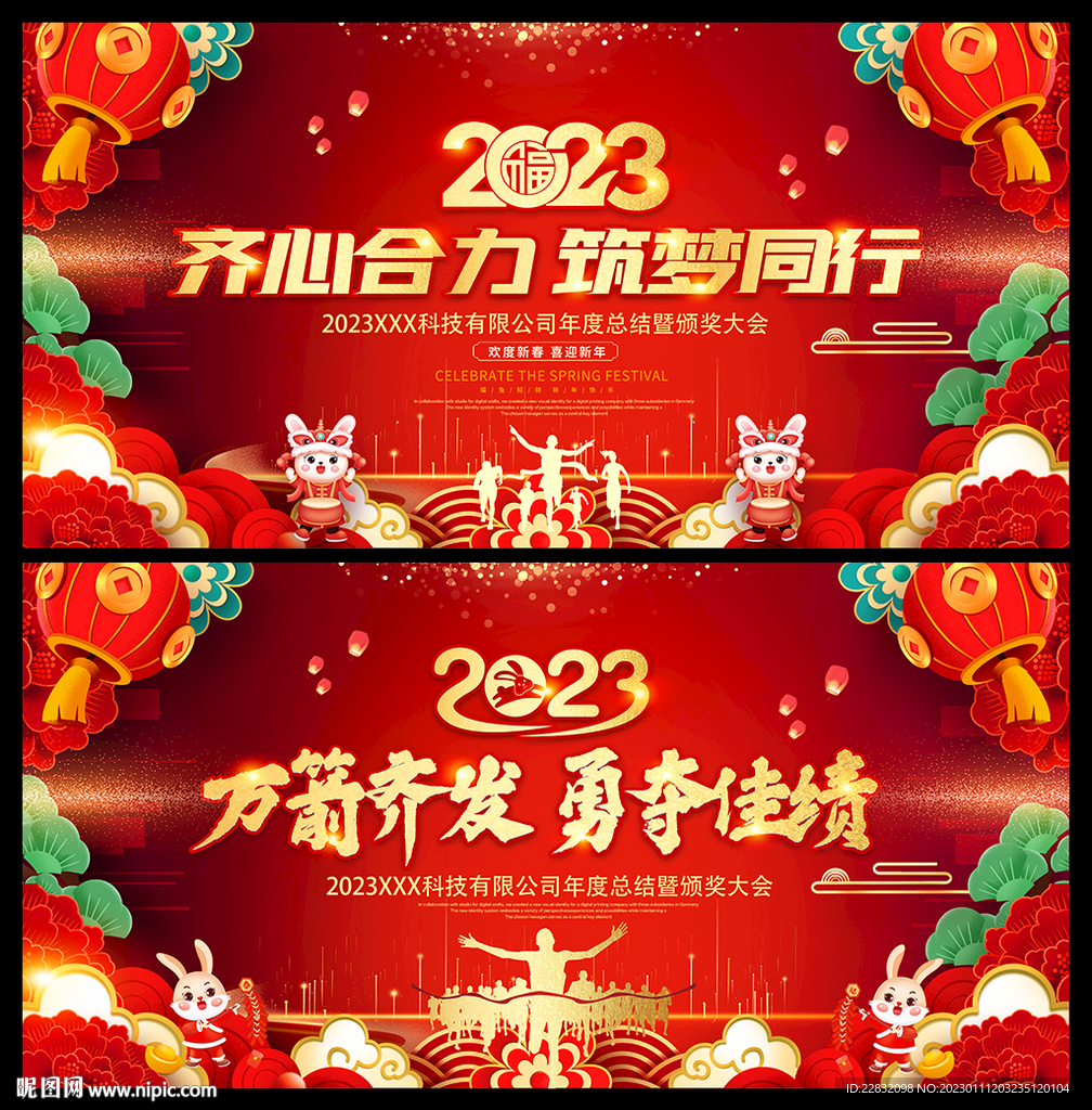 2023年会舞台