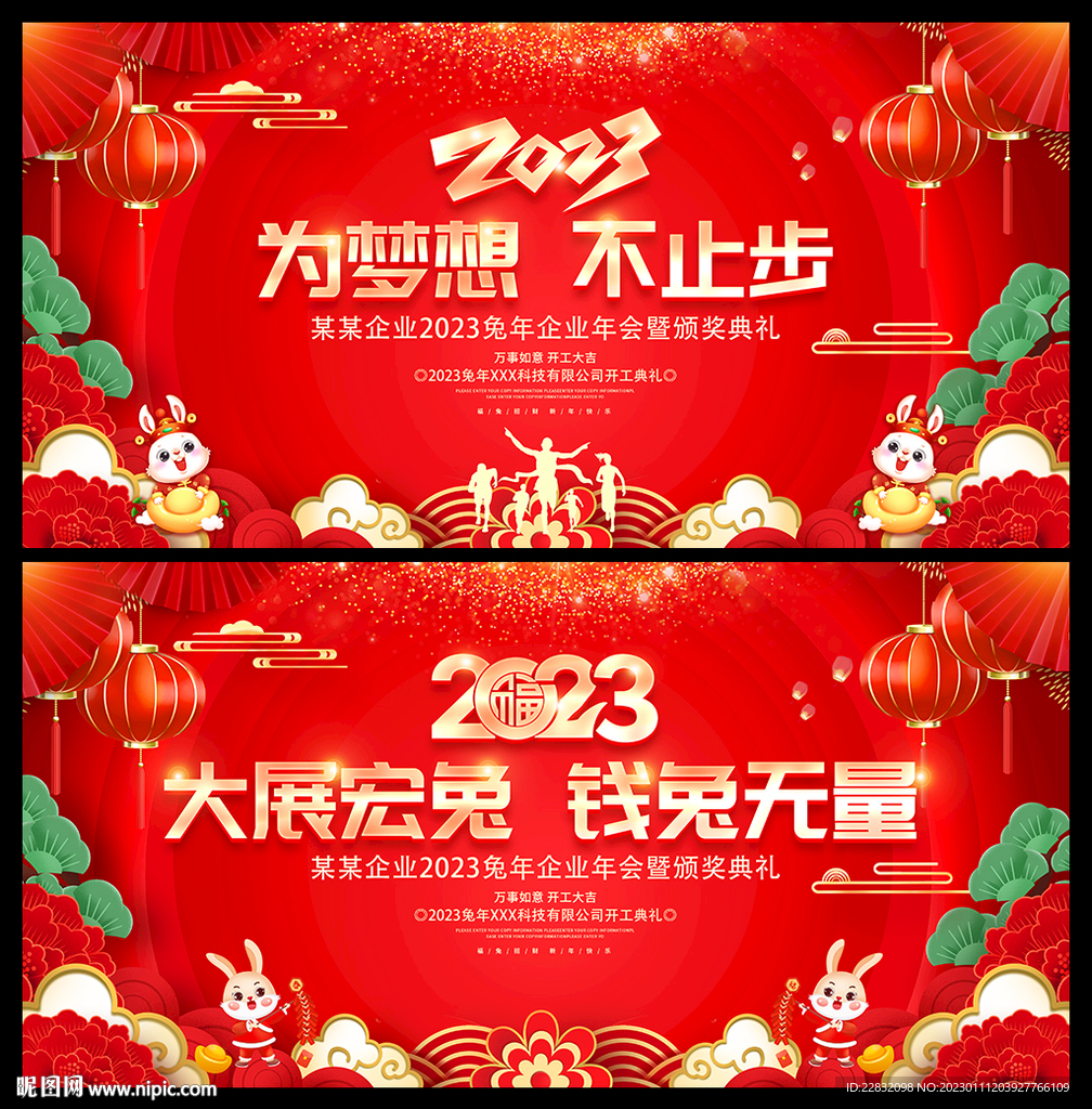 红色大气2023年会展板