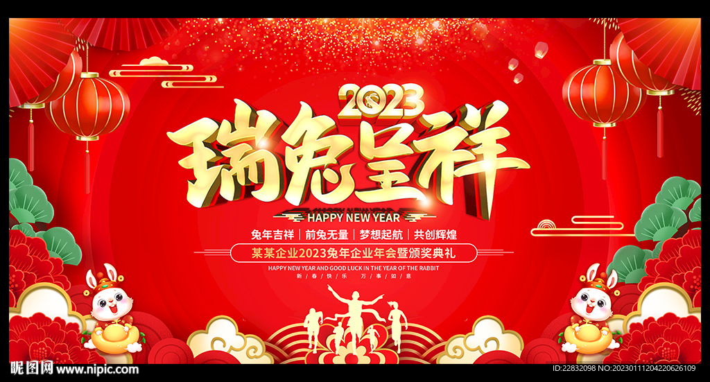 2023春节宣传活动展板