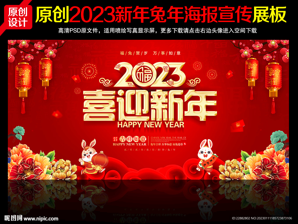 2023新年