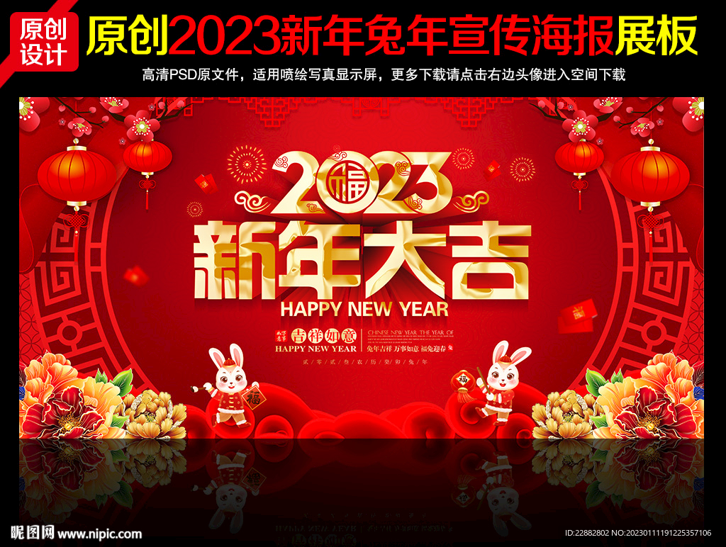 2023兔年