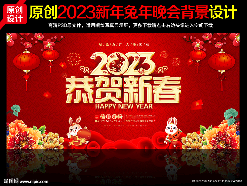 2023恭贺新春