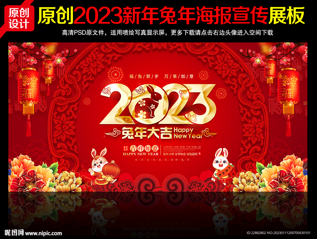 兔年新年海报