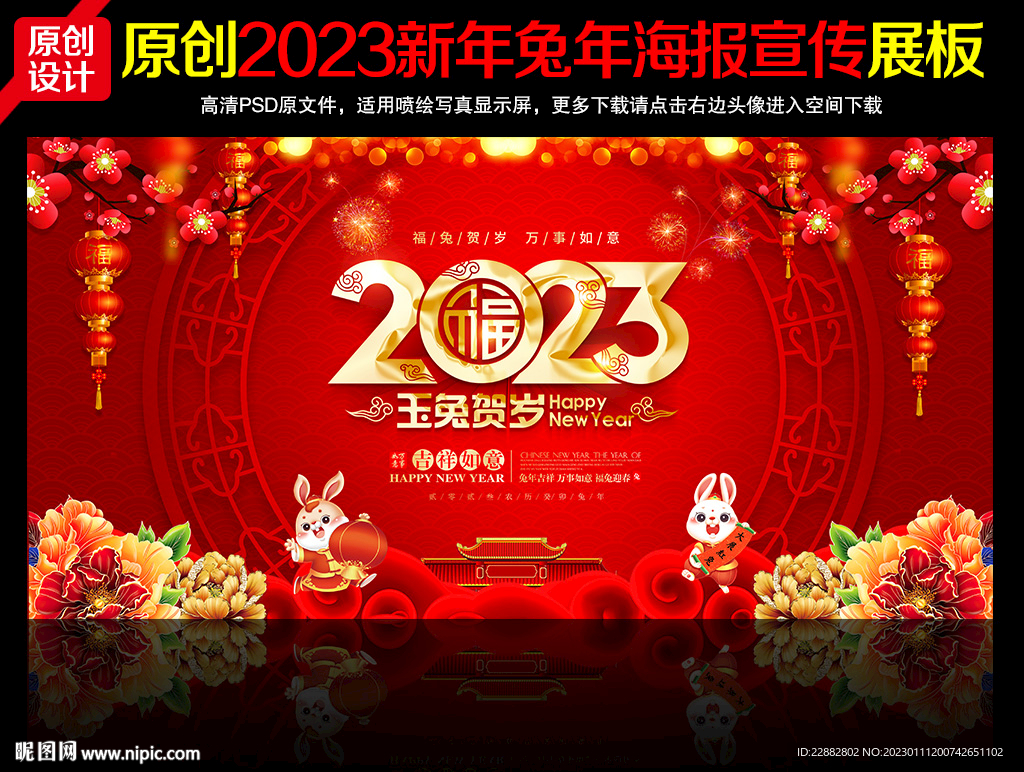 2023年新春海报