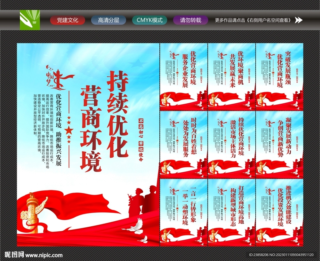 优化营商环境文化