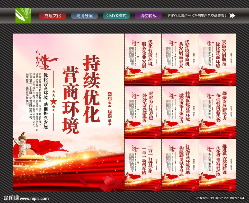 优化营商环境