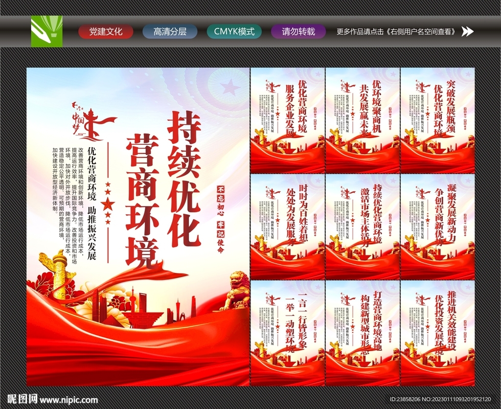 优化营商环境文化