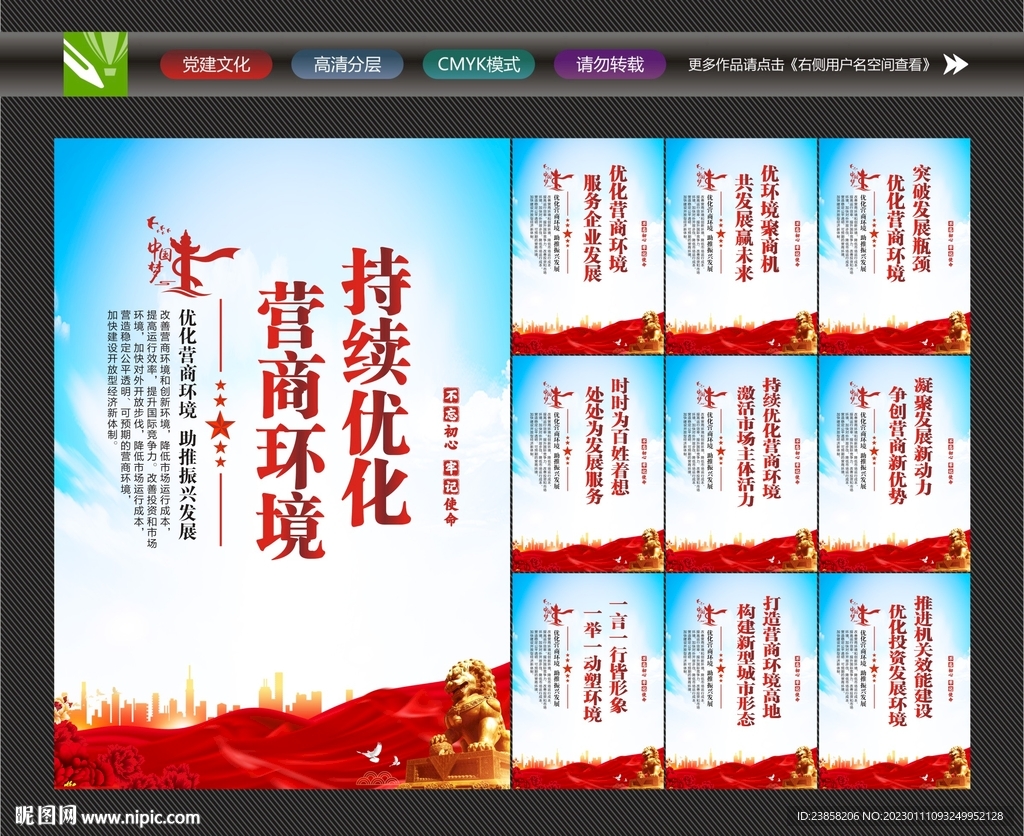 优化营商环境
