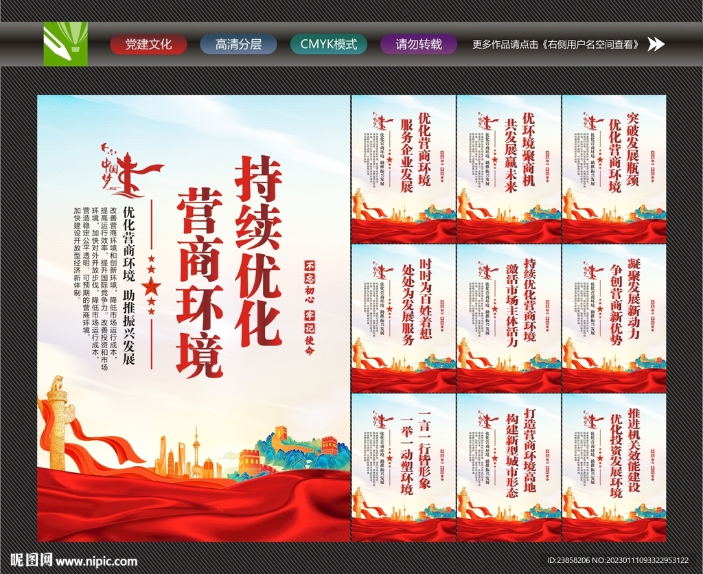 优化营商环境