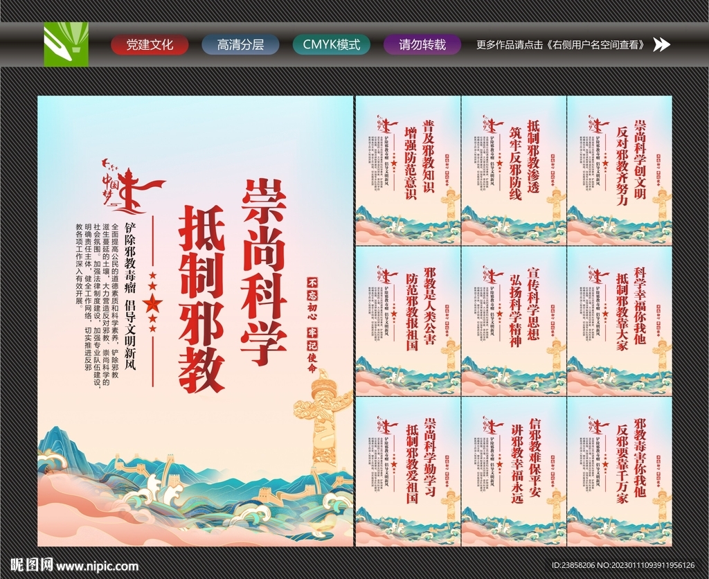 崇尚科学