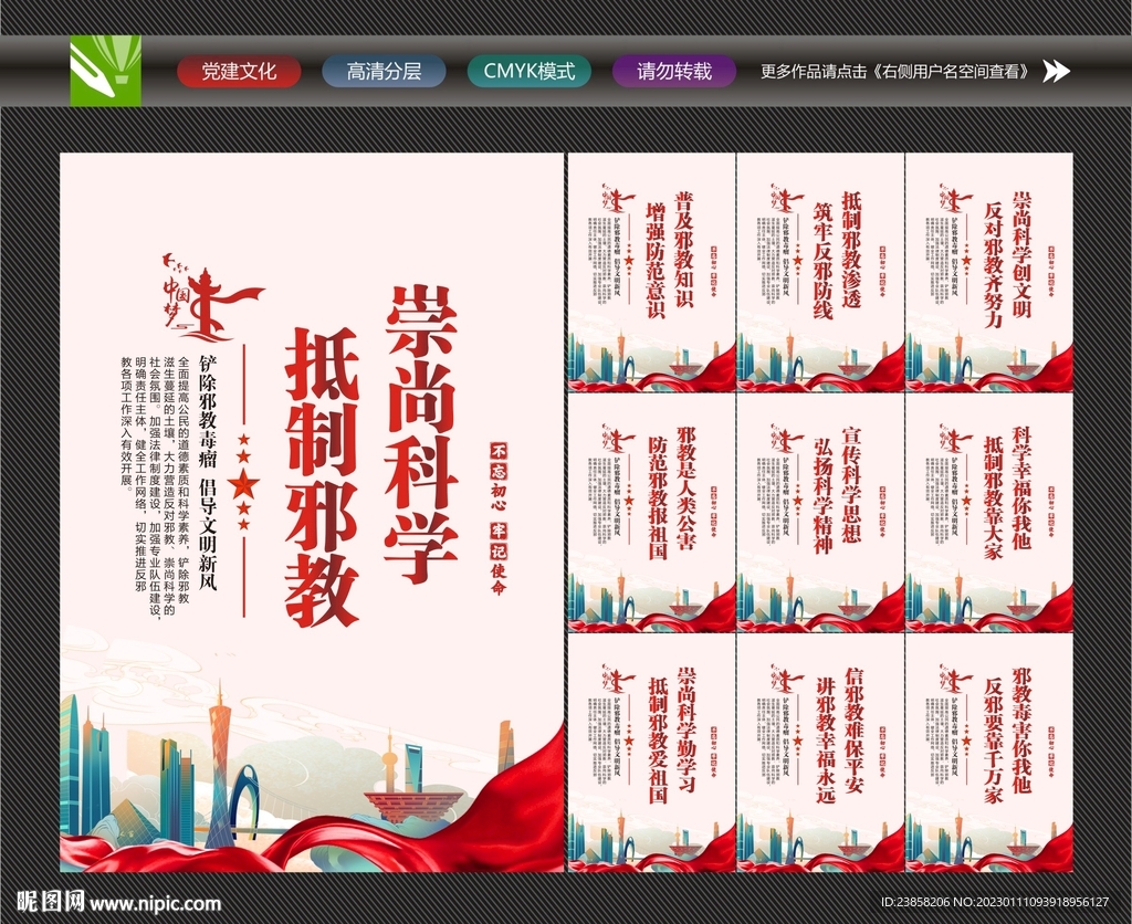 崇尚科学