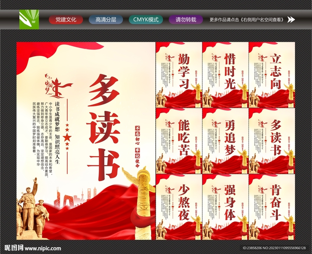 多读书宣传