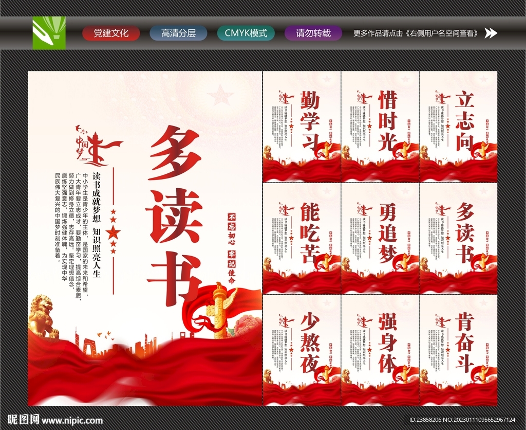 多读书展板