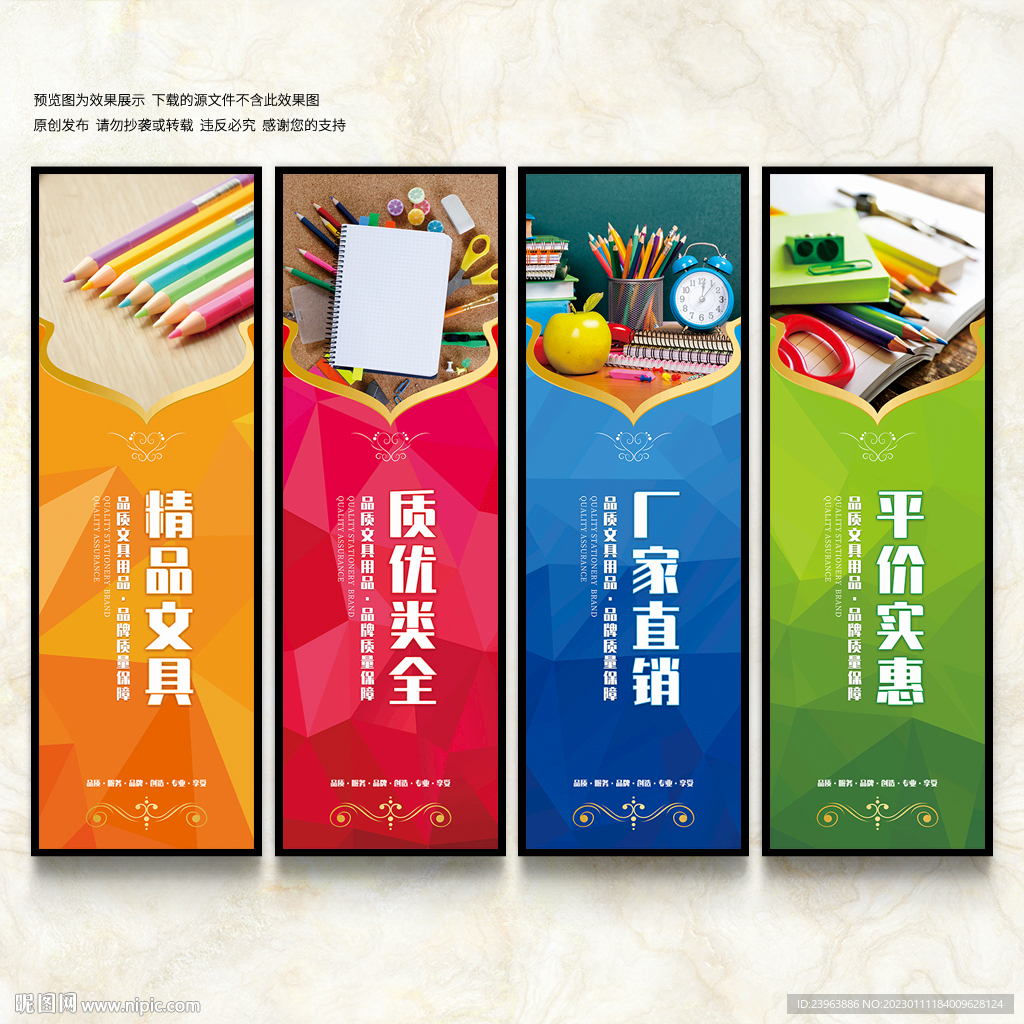 文具海报