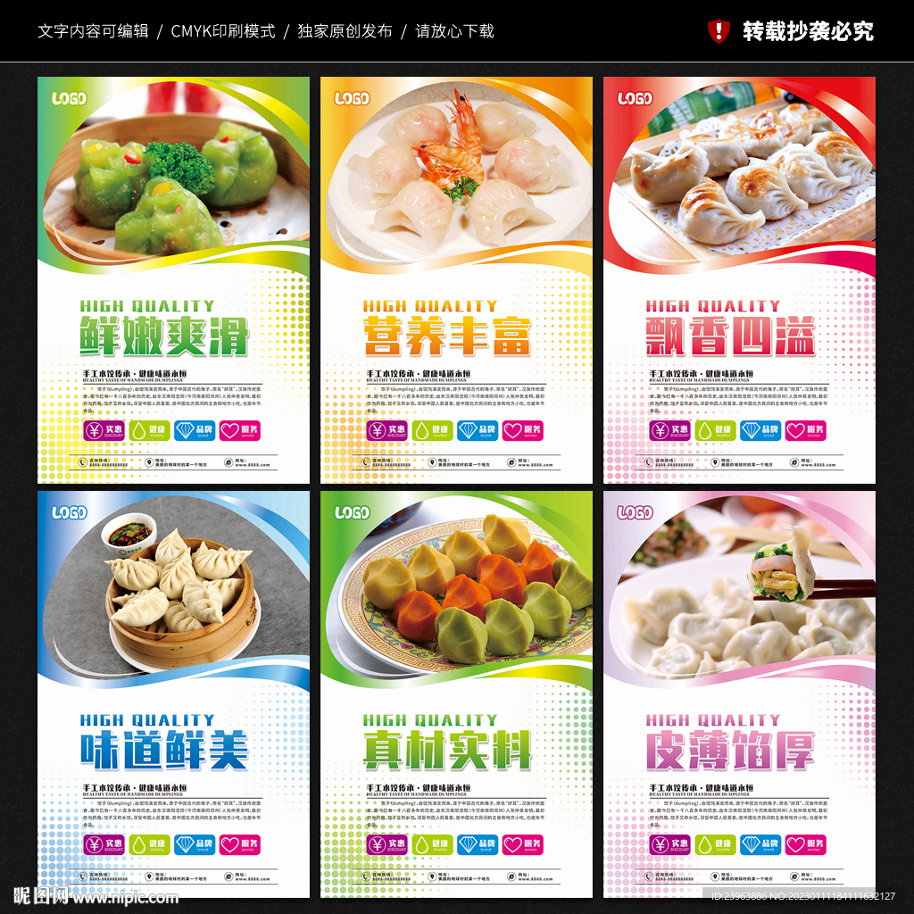 饺子海报
