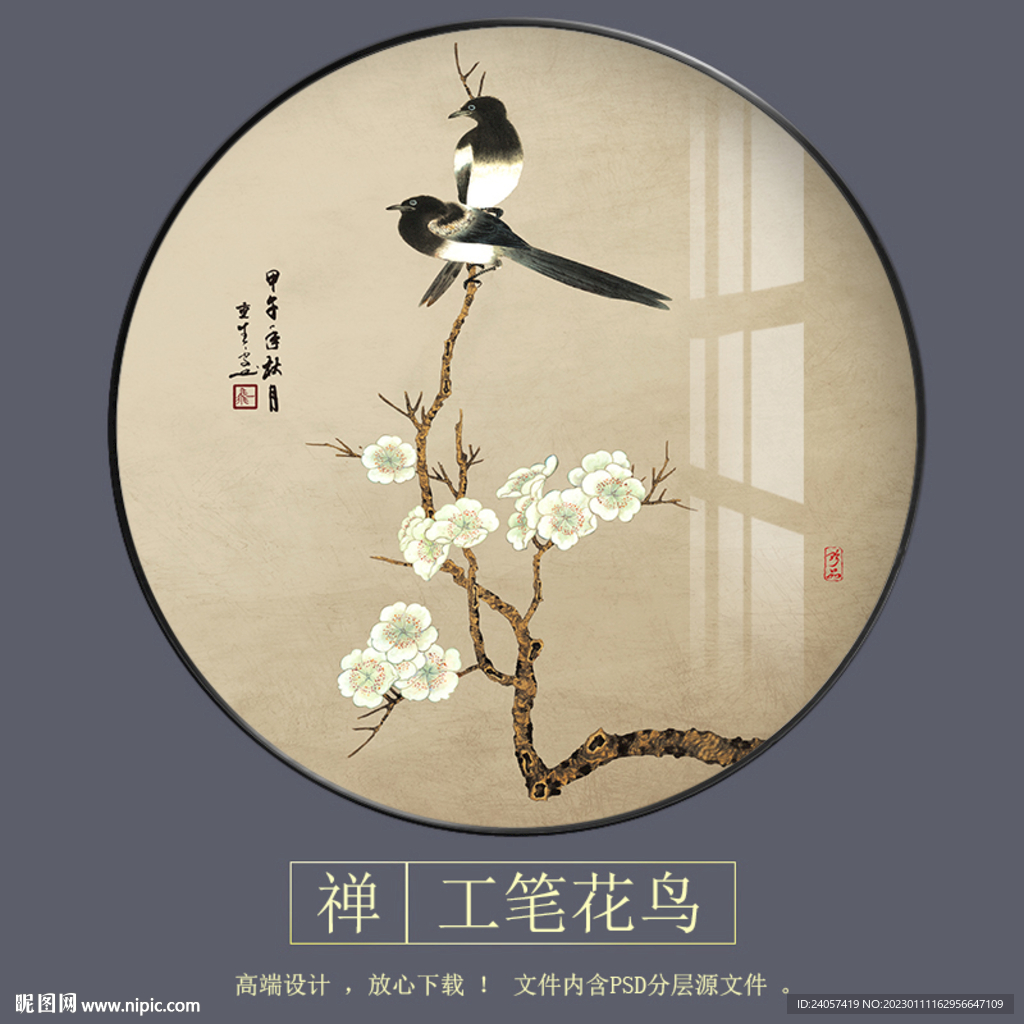 新中式禅梅花工笔花鸟圆形装饰画