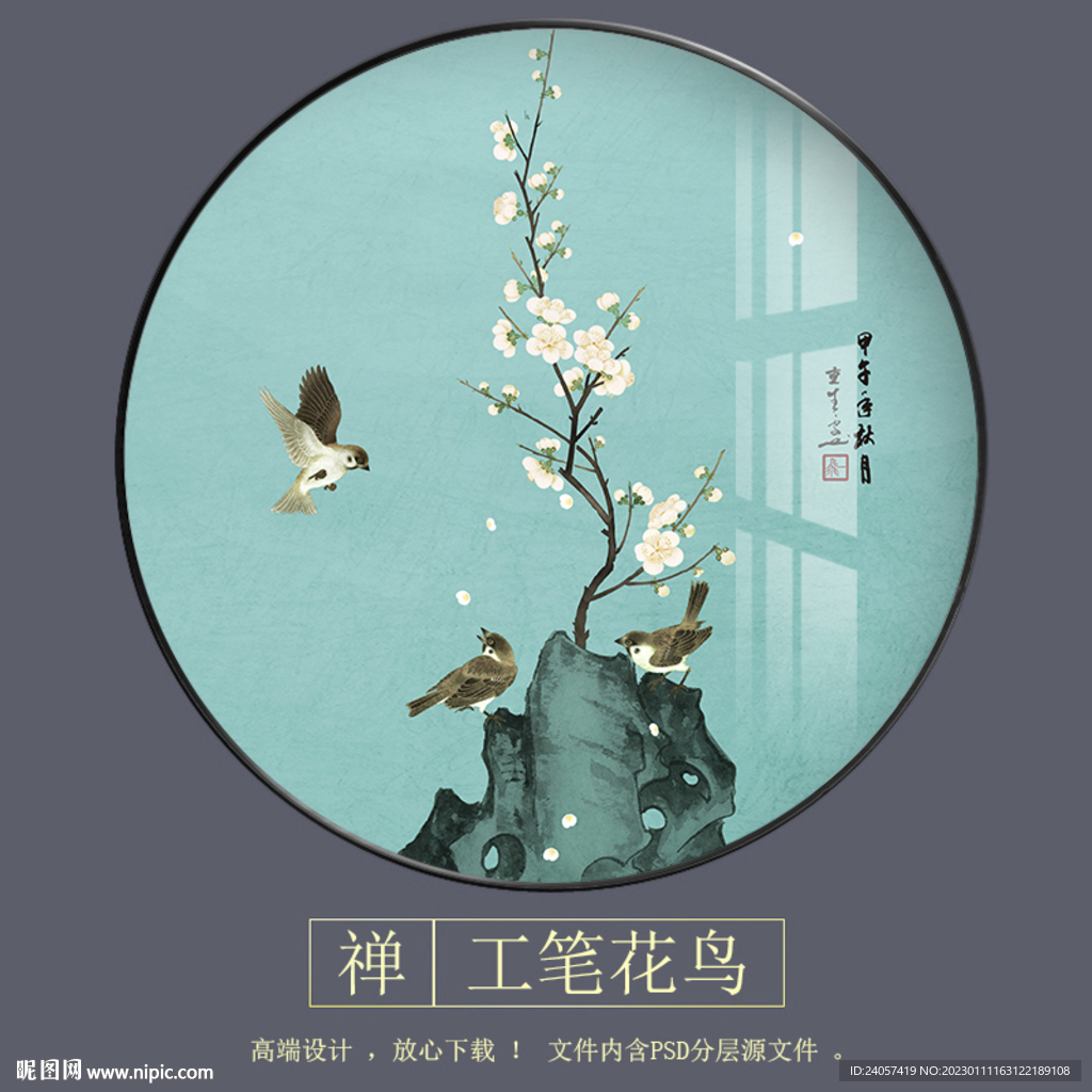 新中式工笔花鸟海棠圆形装饰画