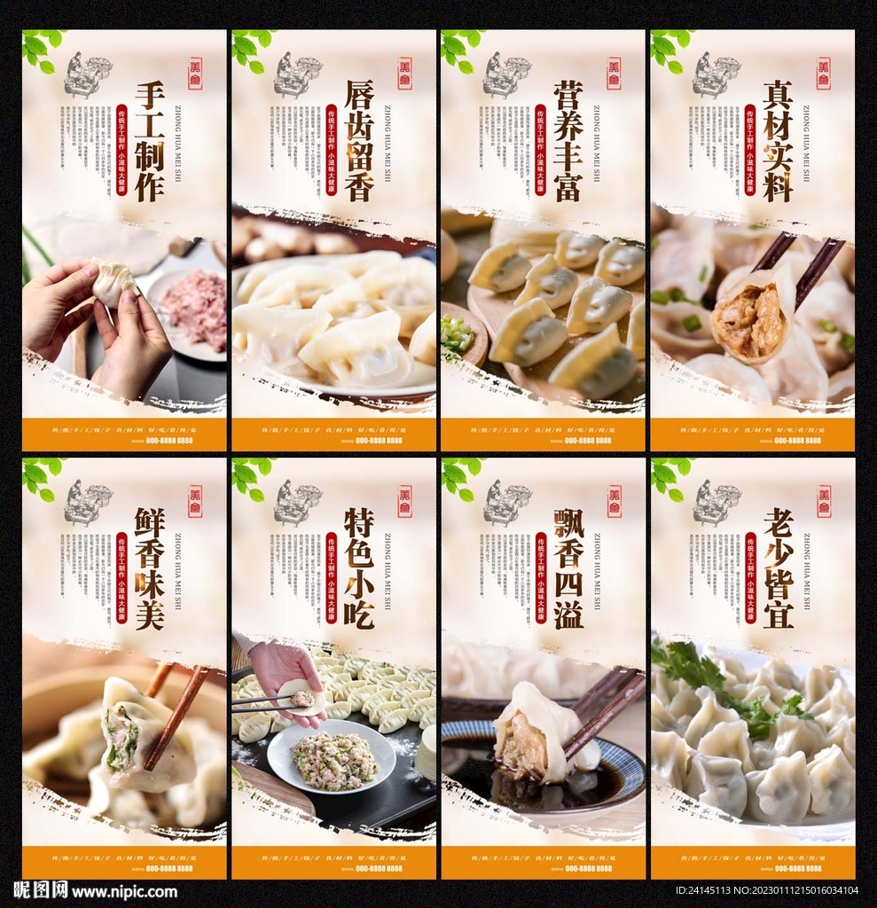 手工饺子