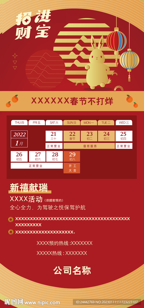 春节不打烊 值班安排