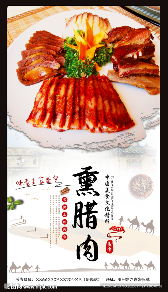 熏腊肉