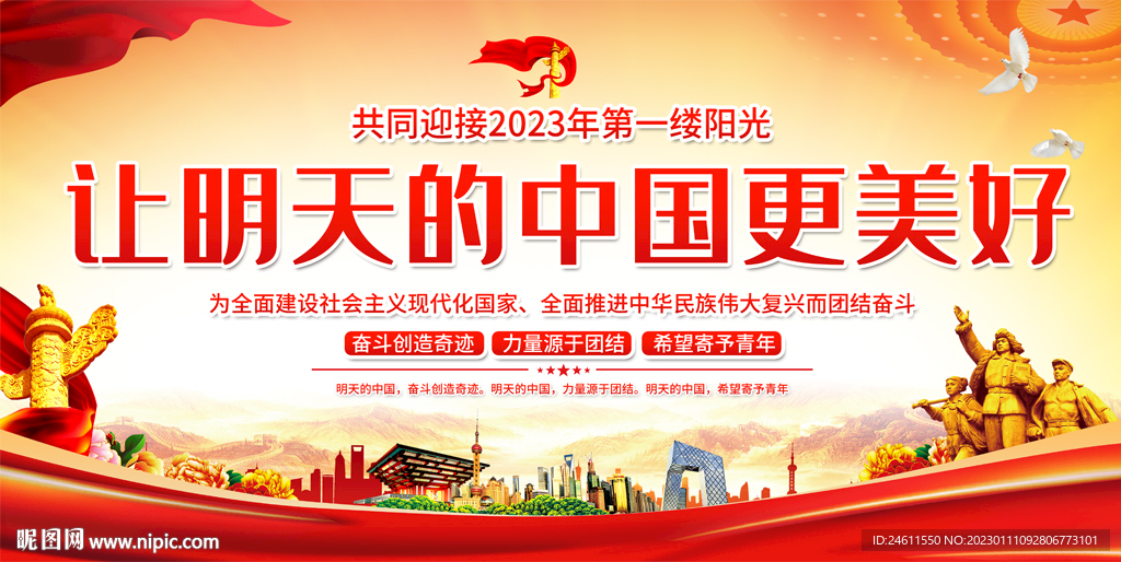 2023新年贺词党建展板