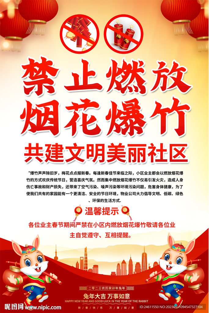 禁燃禁放烟花爆竹海报