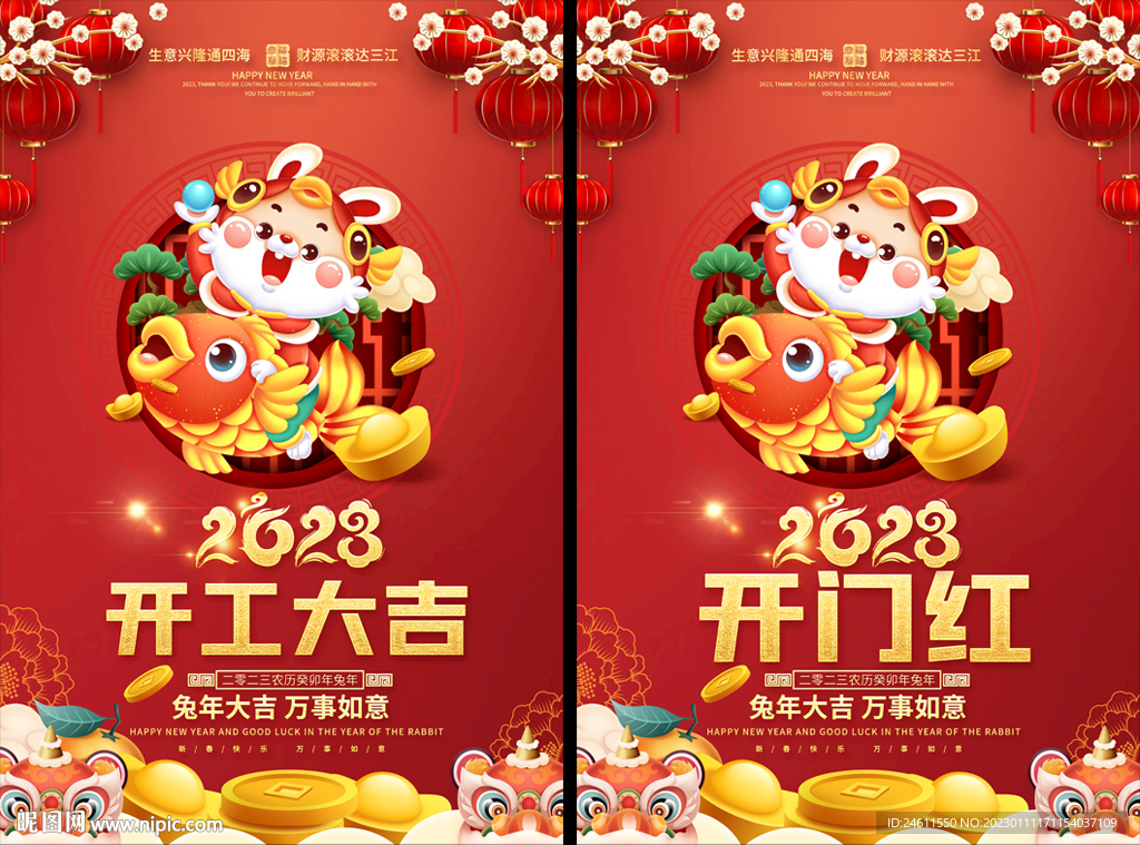 2023兔年开工大吉海报