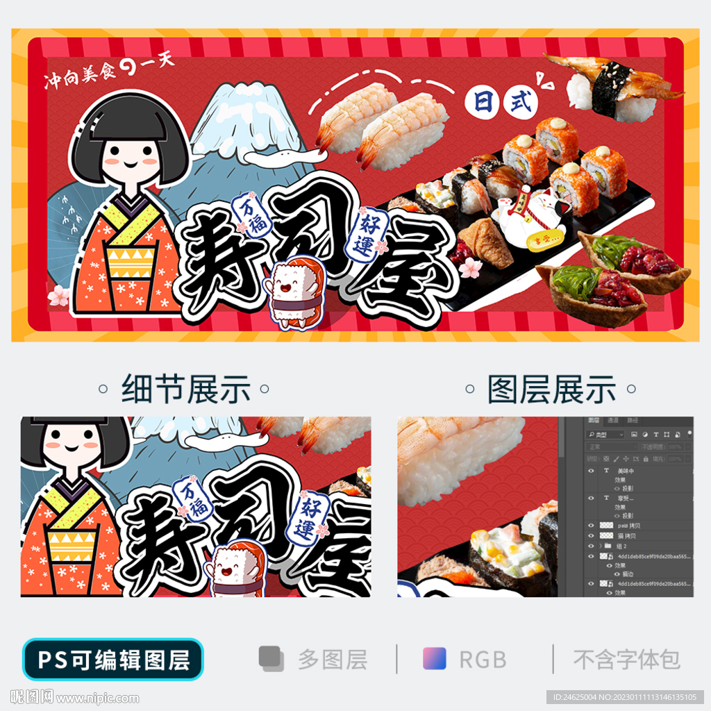 寿司海报