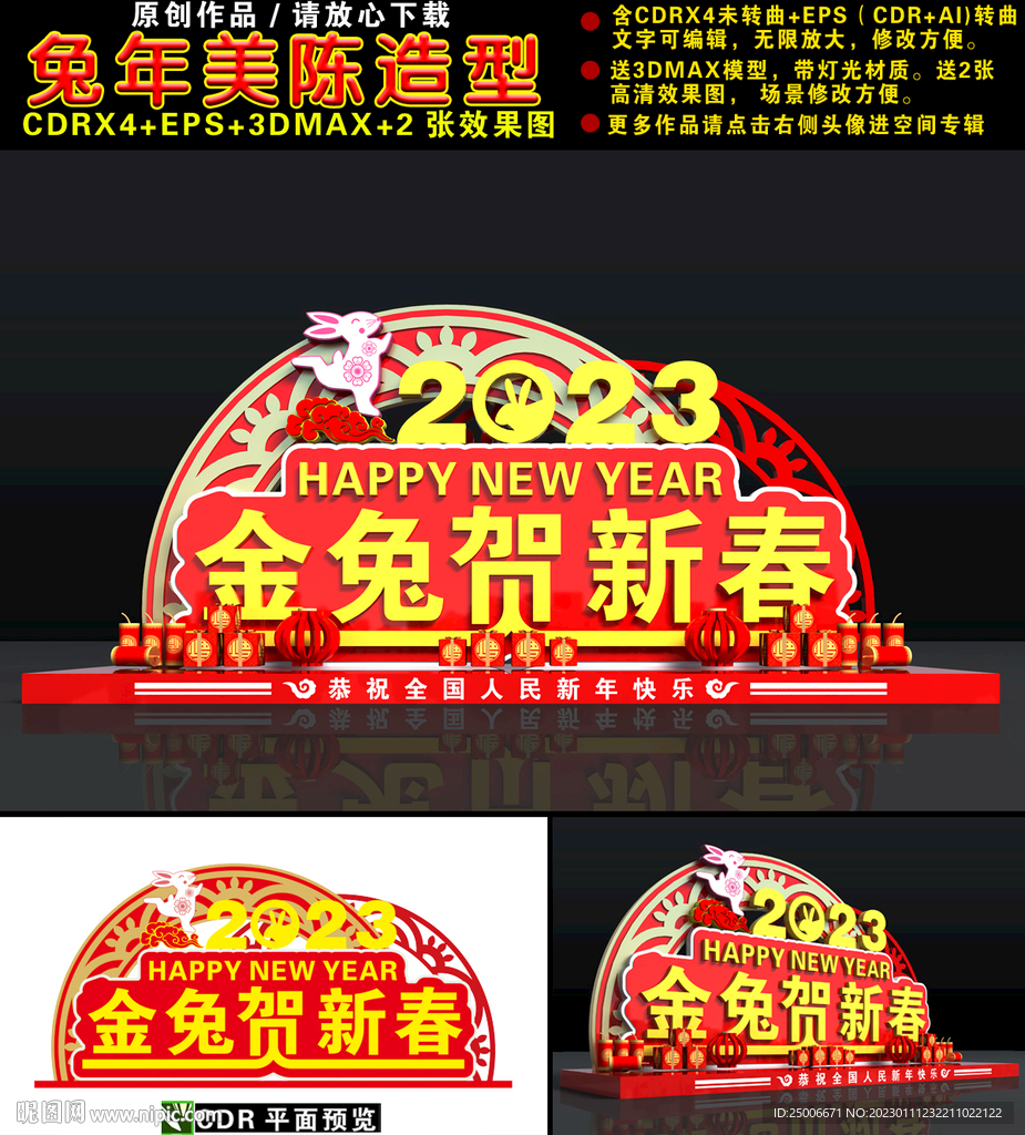 2023兔年美陈