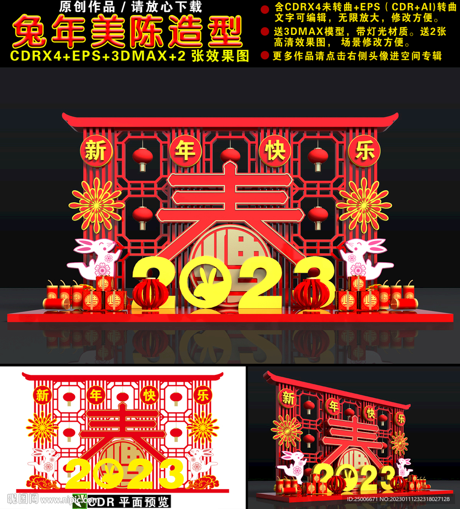 2023兔年美陈