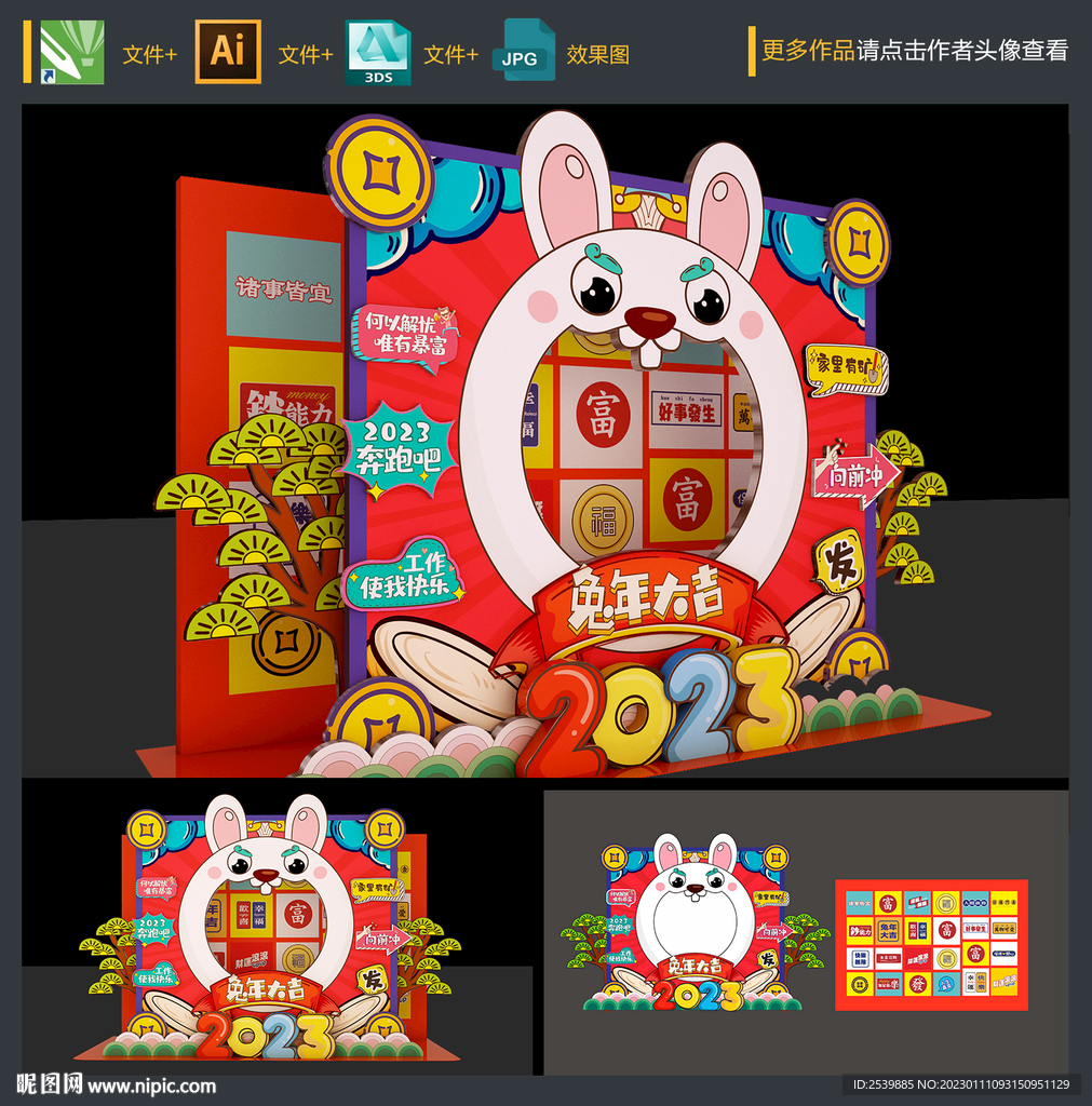 兔年拍照框