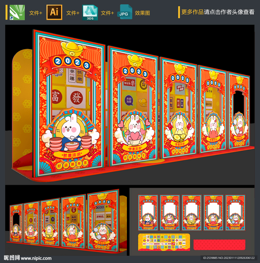 兔年拍照框