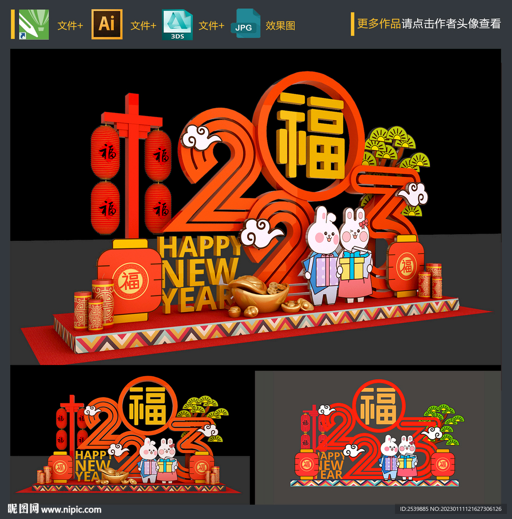 新年美陈